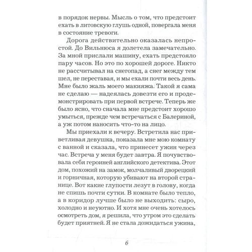 Марина Маликова: Приглашённая звезда: Количество страниц 224