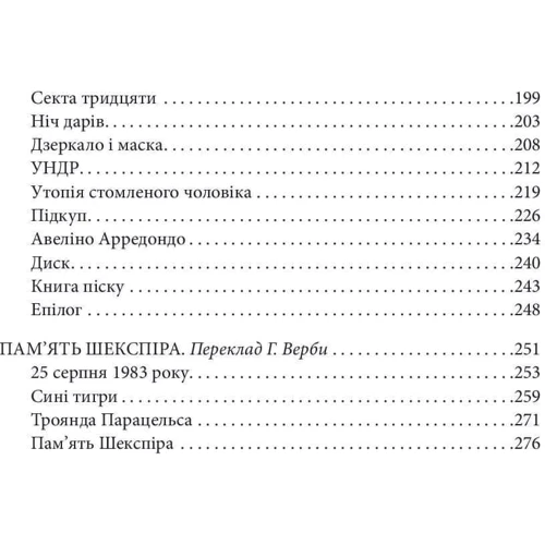 Хорхе Луїс Борхес: Книга піску: Обложка Твердая