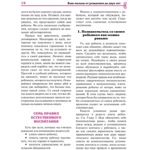 Ваш малыш от рождения до двух лет (обновленное изд.): Жанр Здоровье для детей
