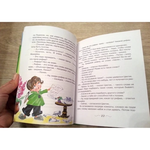 Николай Носов. Приключения Незнайки и его друзей: Автор Николай Носов