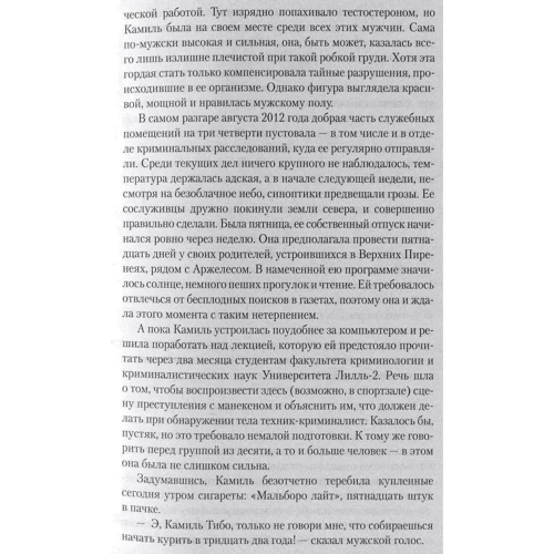 Франк Тилье. страх: Обкладинка М'яка