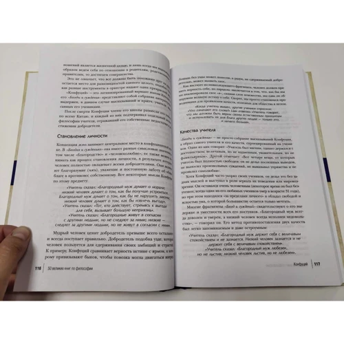 Том Батлер-Боудон: 50 великих книг з філософії: Жанр Філософія