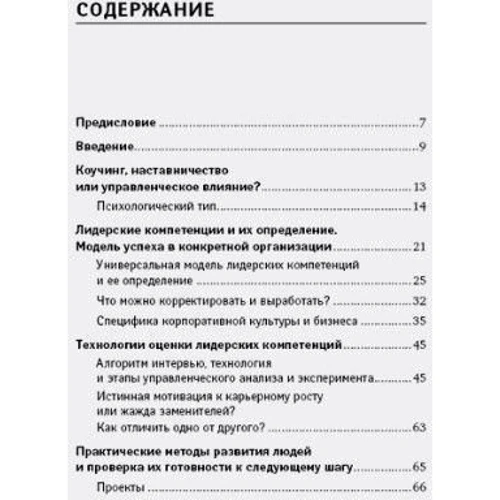 Розвиток потенціалу співробітників: Професійні компетенції, лідерство, комунікації фото 8