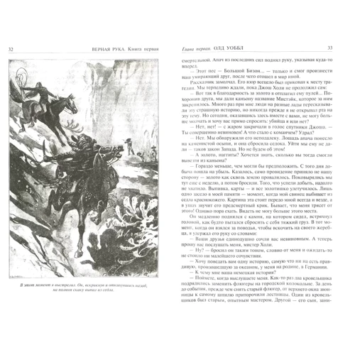 Карл Май: Верная рука. Трилогия. Полное иллюстрированное издание в одном томе: Количество страниц 1146