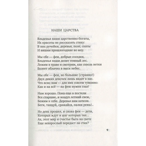 Марина Цветаева. Волшебный фонарь: Автор Марина Цветаева