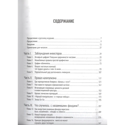 Не вірте цифрам!: Автор Джон Богл