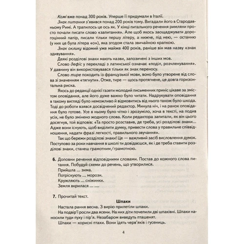 Навчальне забезпечення до уроків української мови. Схема речення. Картки на магнітах: ISBN 9789667495152