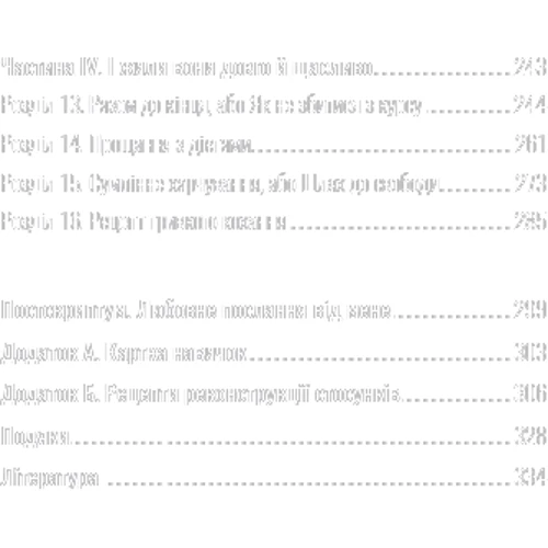 Моллі Кармель: Попрощайся з цукром. Інструкція зі здорового й щасливого життя фото 6