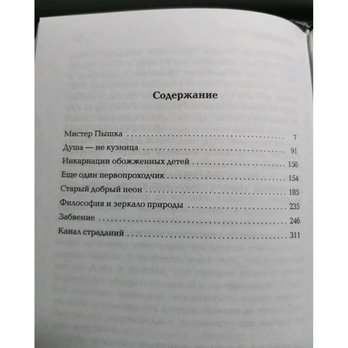 Дэвид Фостер Уоллес: Забвение: Жанр Современная проза