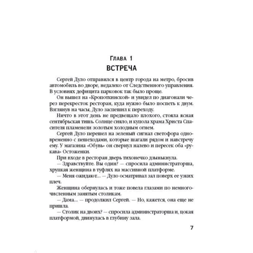 Черный бриллиант Соньки Золотой Ручки: Количество страниц 320