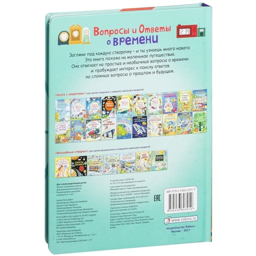 Кэти Дэйнс: Вопросы и ответы о времени: Производитель Робинс