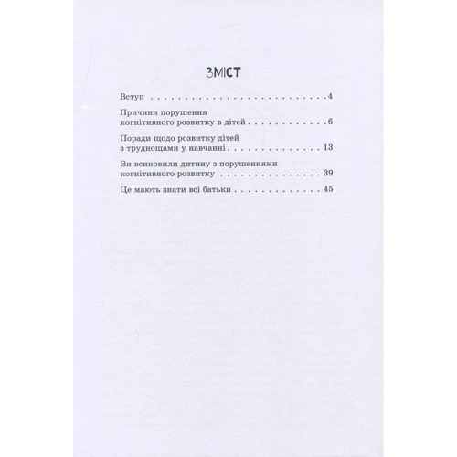 Л. Прохоренко: Дитина Із труднощамі в навчанні: ISBN 978-966-945-015-9
