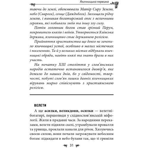 Олексій Кононенко: Українська міфологія. Божества і символи: Автор Алексей Кононенко