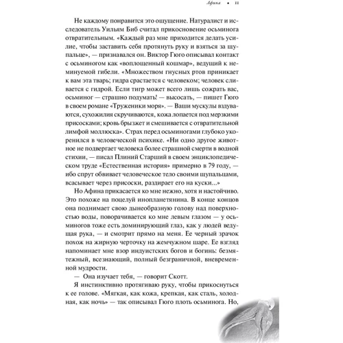 Сай Монтгомері: Душа восьминога. Таємниці свідомості дивної істоти: Обкладинка М'яка