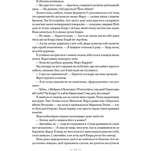 Вікторія Авеярд: Буря Війни: ISBN 978-617-7863-37-2