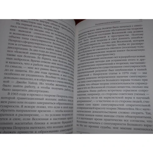 Стивен Хокинг: Краткая история времени: Количество страниц 272
