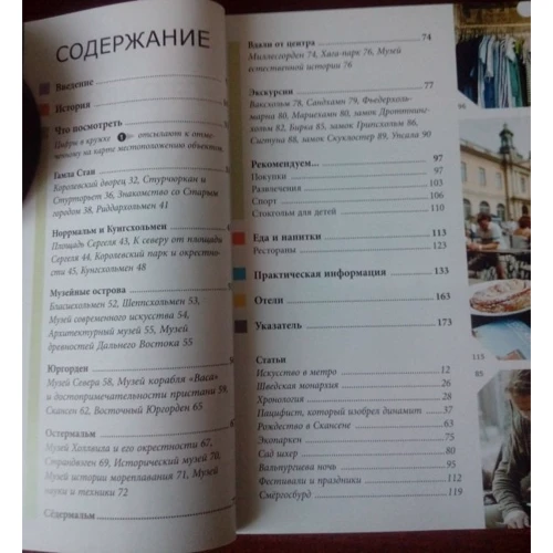 Стокгольм. Путівник Berlitz Pocket Guide: Жанр путівники