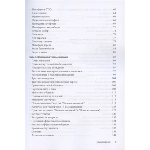Джудіт Бельмонт: Групова психотерапія. 150 вправ та порад: Обкладинка М'яка