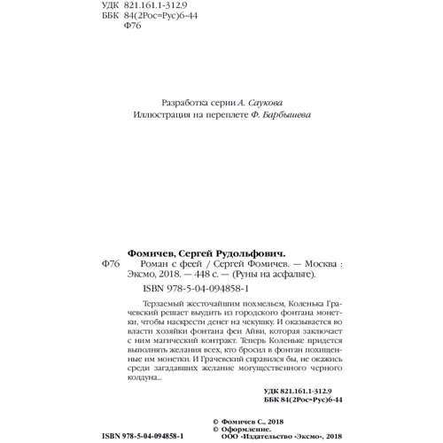 Роман з феєю: Обкладинка Тверда