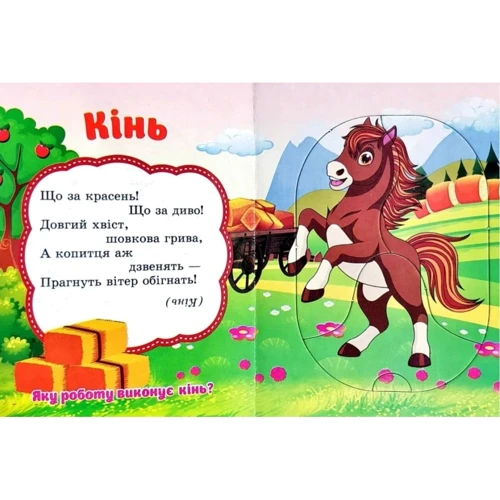 Ферма. Пазлі для малюків: ISBN 978-966-459-245-8