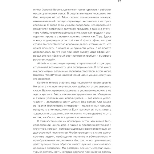 Эрик Рис: Метод стартапа. Предпринимательские принципы управления для долгосрочного роста компании: ISBN 978-5-9614-0718-1