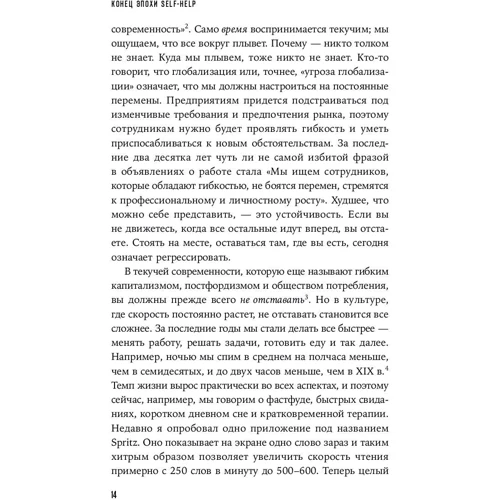 Свен Бринкман: ​​Кінець епохи self-help. Як перестати себе вдосконалювати: Автор Свен Бринкман