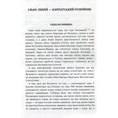 Василь Ґренджа-Донський: Ілько Липей - карпатський розбійник: Производитель Центр навчальної літератури (ЦУЛ)