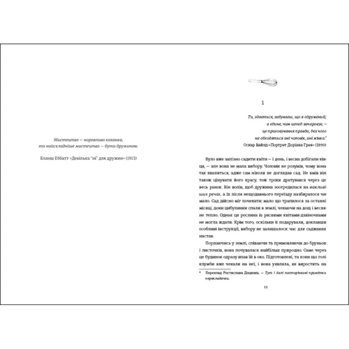 Карма Браун: Рецепт ідеальної дружини: Кількість сторінок 352