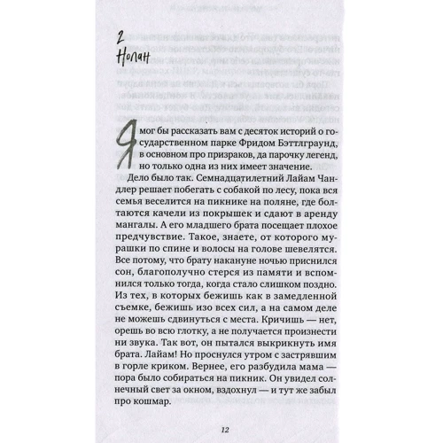 Меган Міранда: Знайди мене, якщо зможеш: ISBN 978-5-00154-061-8