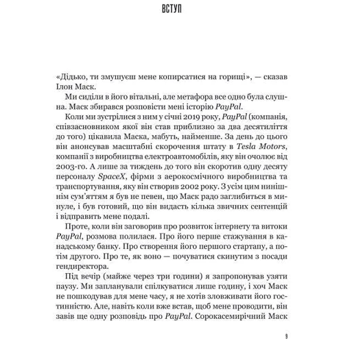 Джиммі Сонні: Засновники. Історія створення PayPal та Кремнієвої долини: Количество страниц 560