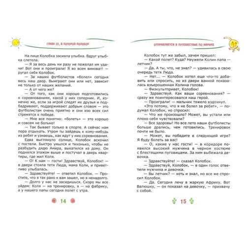 М. Шустерман и З. Шустерман: Новейшие приключения Колобка, или Наука думать для больших и маленьких. Часть 3: ISBN 978-5-9573-3043-1
