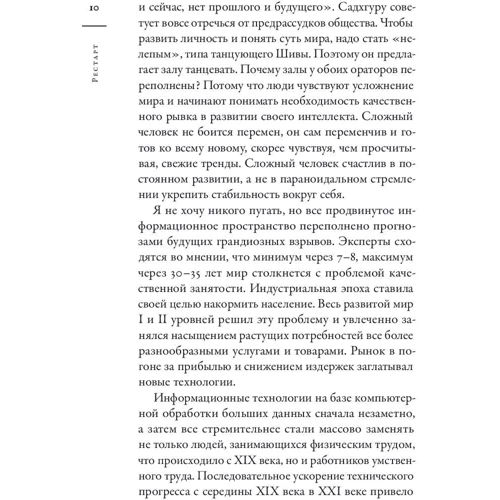 Ірина Хакамада: Рестарт. Як прожити багато життів: Виробник Паблішер
