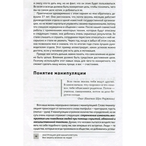 Артем Сазикін: Інструкція для маніпулятора. Всі секрети впливу на людей: Обкладинка Тверда
