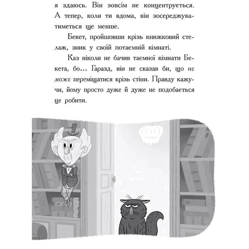 Дорі Гіллестад Батлер: Бібліотека з привидами. Книга 3. Привид за лаштунками фото 7