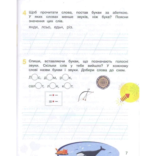 Післябукварік. 1 клас. навчальний посібник: Виробник Літера ЛТД