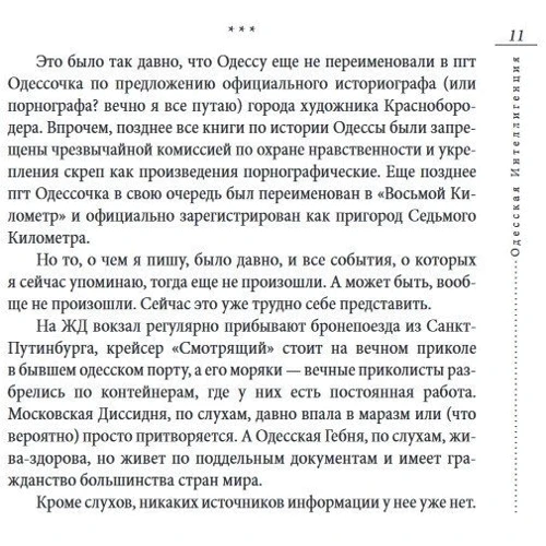 Борис Херсонський: Одеська Інтелігенція фото 12