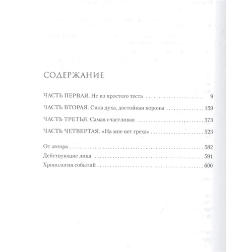 Элисон Уэйр: Страсть короля. Роман об Анне Болейн: Производитель Азбука