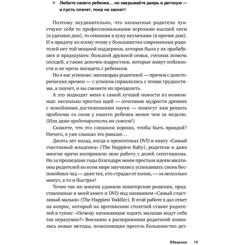 Харві Карпо: Дитячий сон. Прості рішення для батьків: Кількість сторінок 452