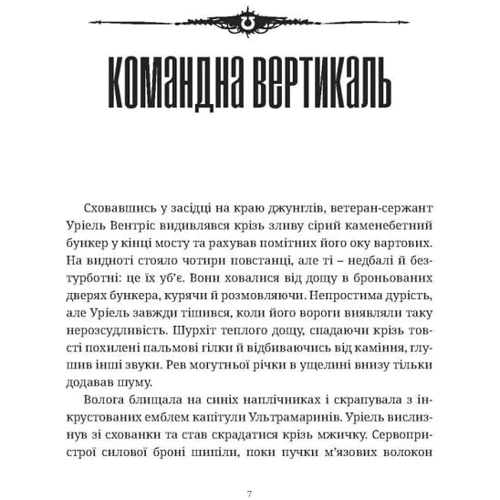 Ґрем Майк-Нілл: Warhammer 40.000. Книга 1. Ночевісник