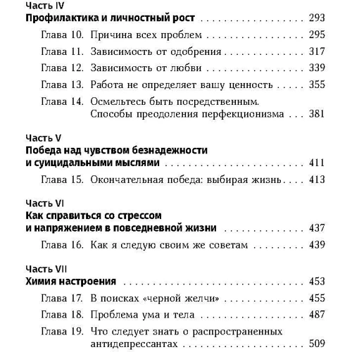 Девід Бернс: Терапія настрою. Клінічно доведений спосіб перемогти депресію без таблеток: Обкладинка М'яка
