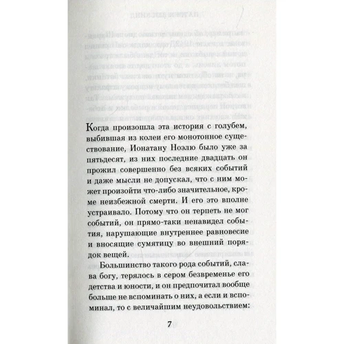 Патрік Зюскінд: Голубка. Три історії і одне спостереження: ISBN 978-5-389-16434-5