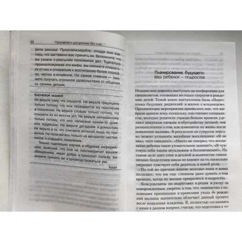 Елізабет Пентлі: Дисципліна без покарань і крику. Як прищепити дітям послух: Обкладинка М'яка