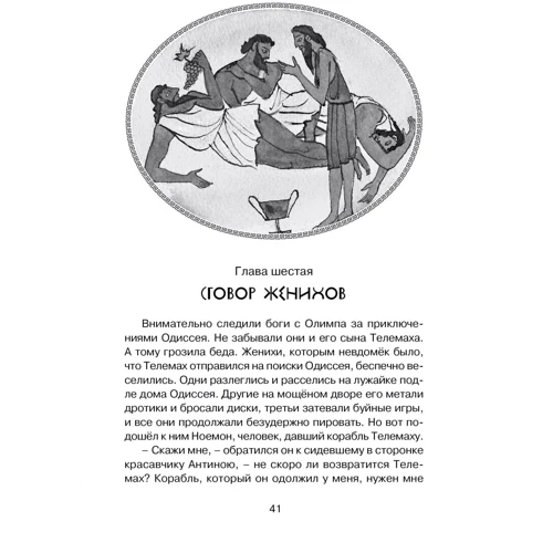 Гомер: Одиссея: ISBN 978-5-389-17060-5