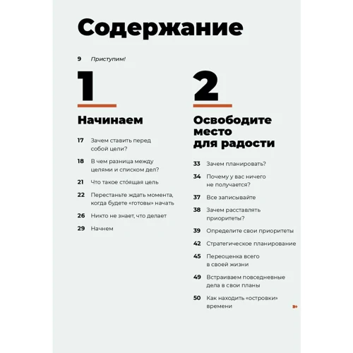 Мрій! Плануй! Дій! Як вибратися з хаосу справ і усвідомлено рухатися до мети: Виробник Паблішер