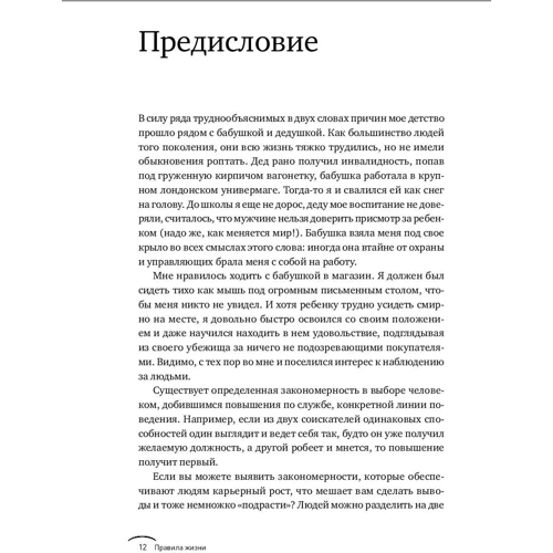 Річард Темплара: Правила життя. Як домогтися успіху і стати щасливим фото 7