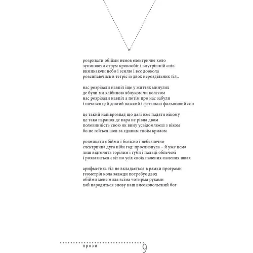 Юрій Іздрик: Після Прозі: ISBN 978-617-8024-28-4