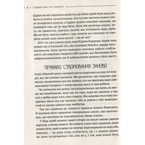 Джефф Ґоїнс: Справжні митці не голодують. Найсучасніші стратегії досягнення успіху: Автор Джефф Гоінс