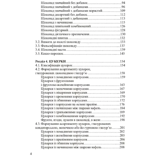І. Сирохман, В. Лебединець: Асортимент і якість кондитерських виробів фото 6