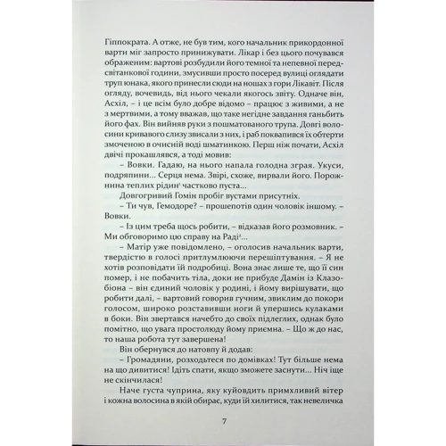 Хосе Карлос Сомоса: Пещера ідей: Автор Хосе Карлос Сомоса