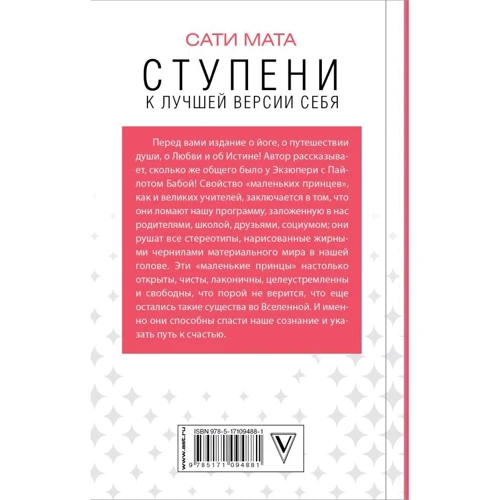 Сати Мата: Ступени к лучшей версии себя: Обложка Твердая